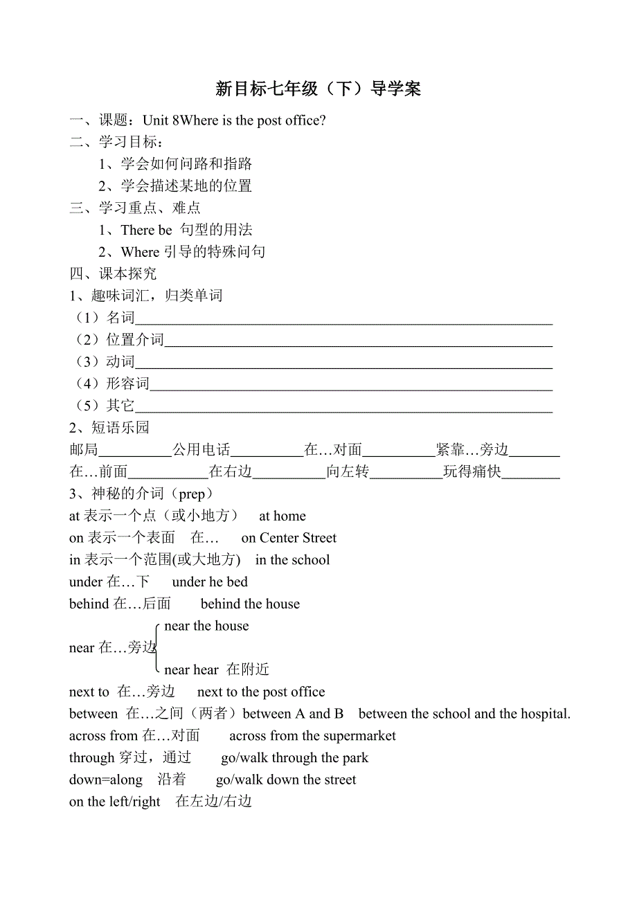 新目标七年级Unit8Whereisthepostoffice.doc_第1页