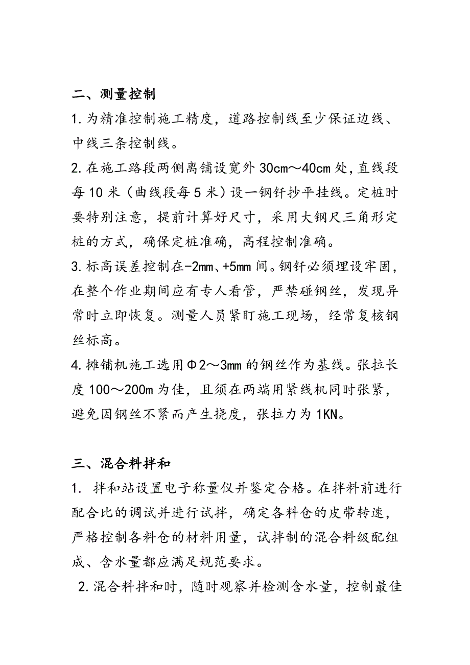 水稳施工安全技术交底大全_第3页