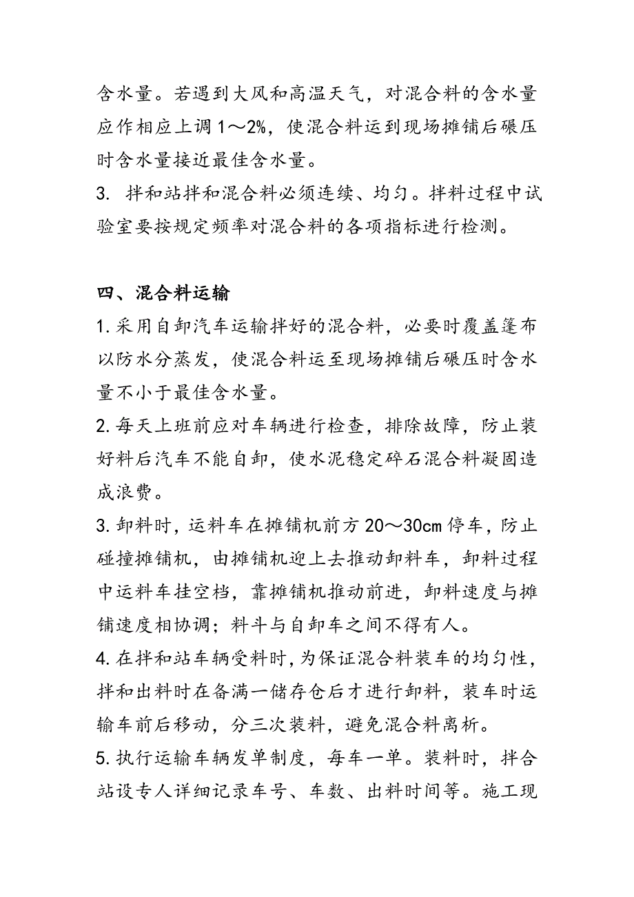 水稳施工安全技术交底大全_第4页