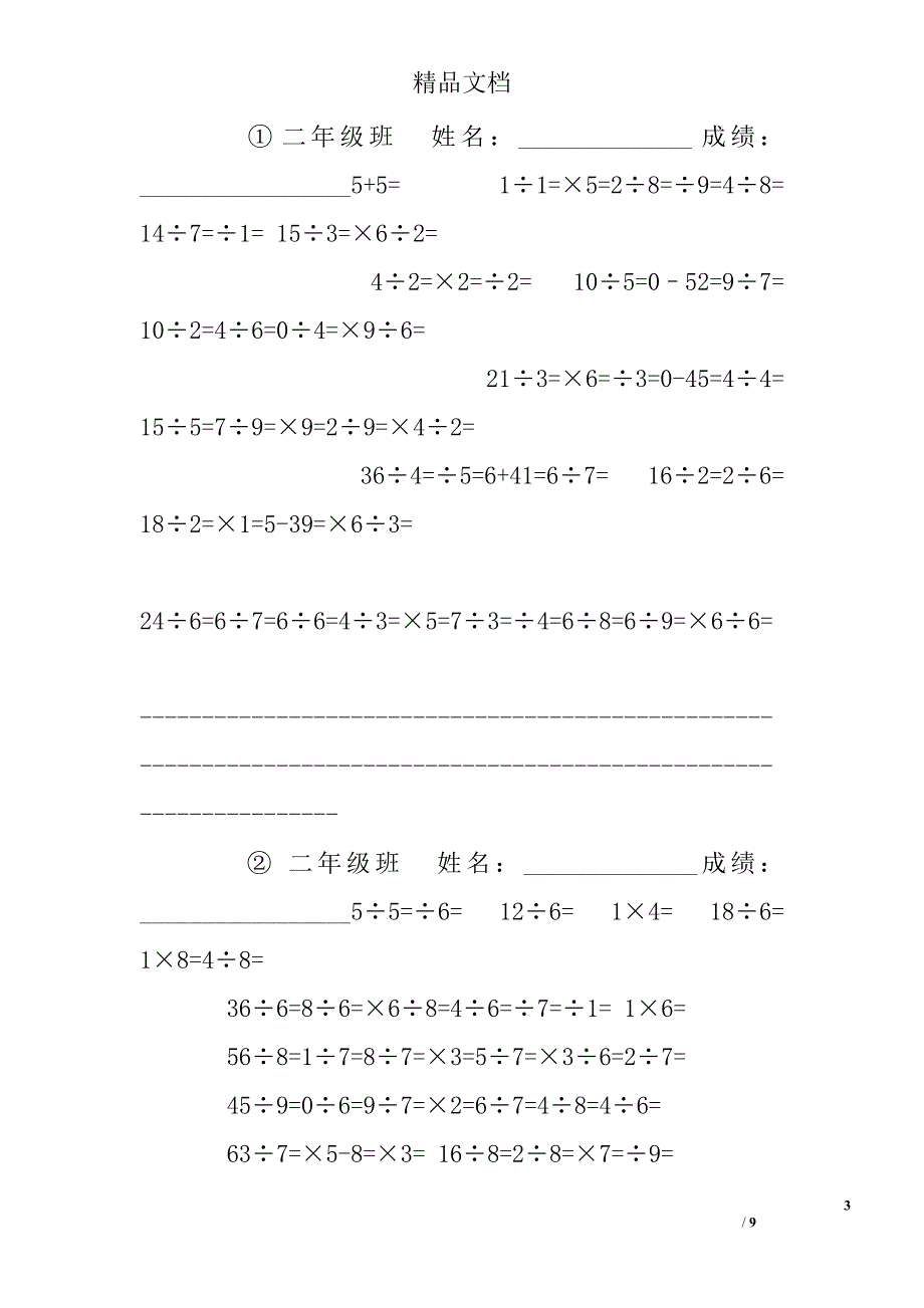 二年级数学混合运算练习题1000_第3页