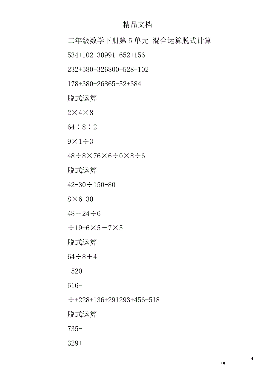 二年级数学混合运算练习题1000_第4页