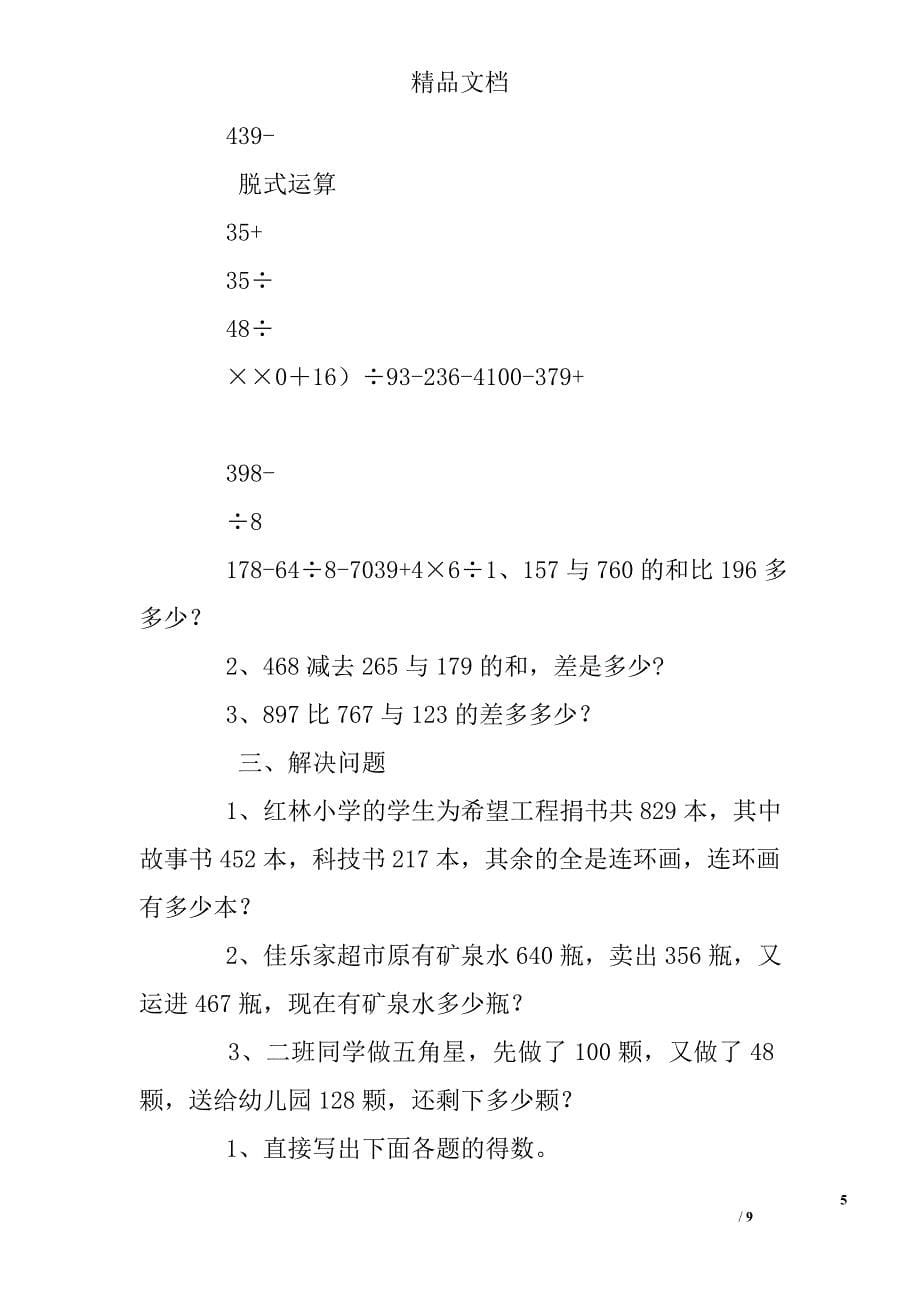 二年级数学混合运算练习题1000_第5页