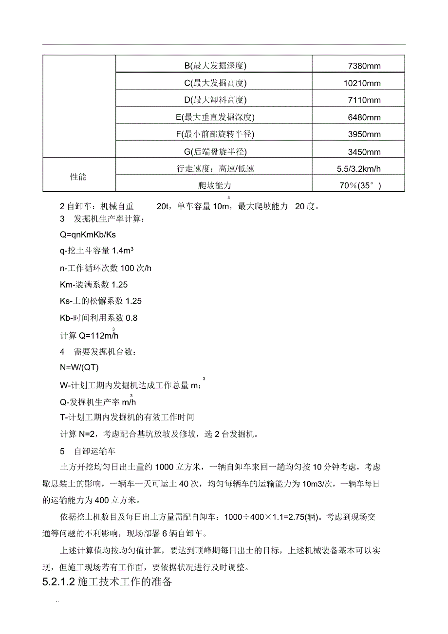 土方工程施工组织设计技术措施.doc_第2页