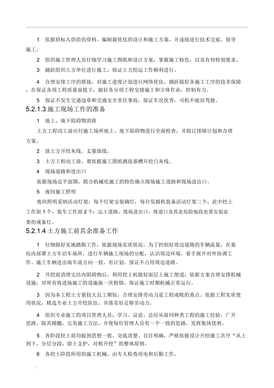 土方工程施工组织设计技术措施.doc_第3页