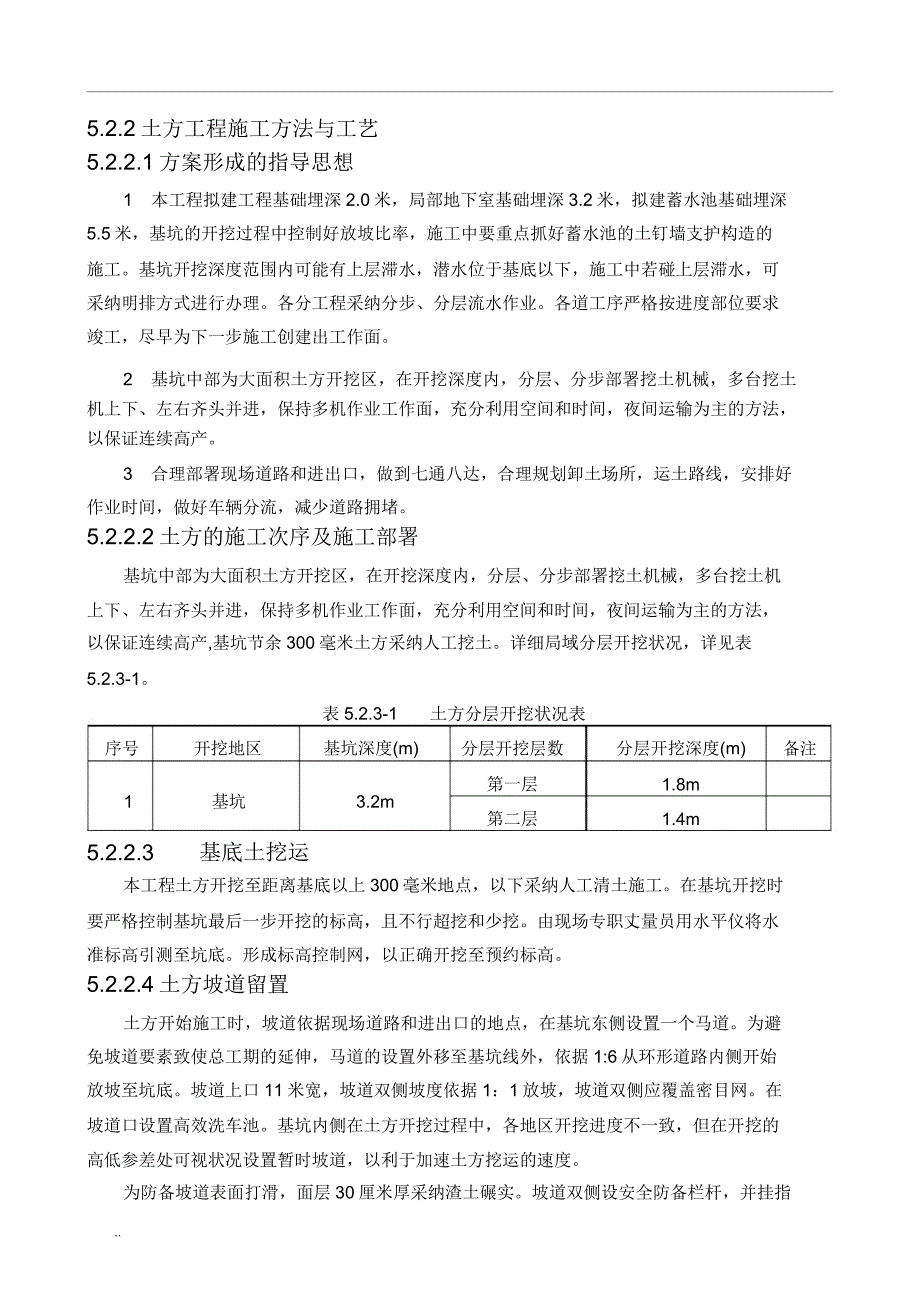 土方工程施工组织设计技术措施.doc_第4页