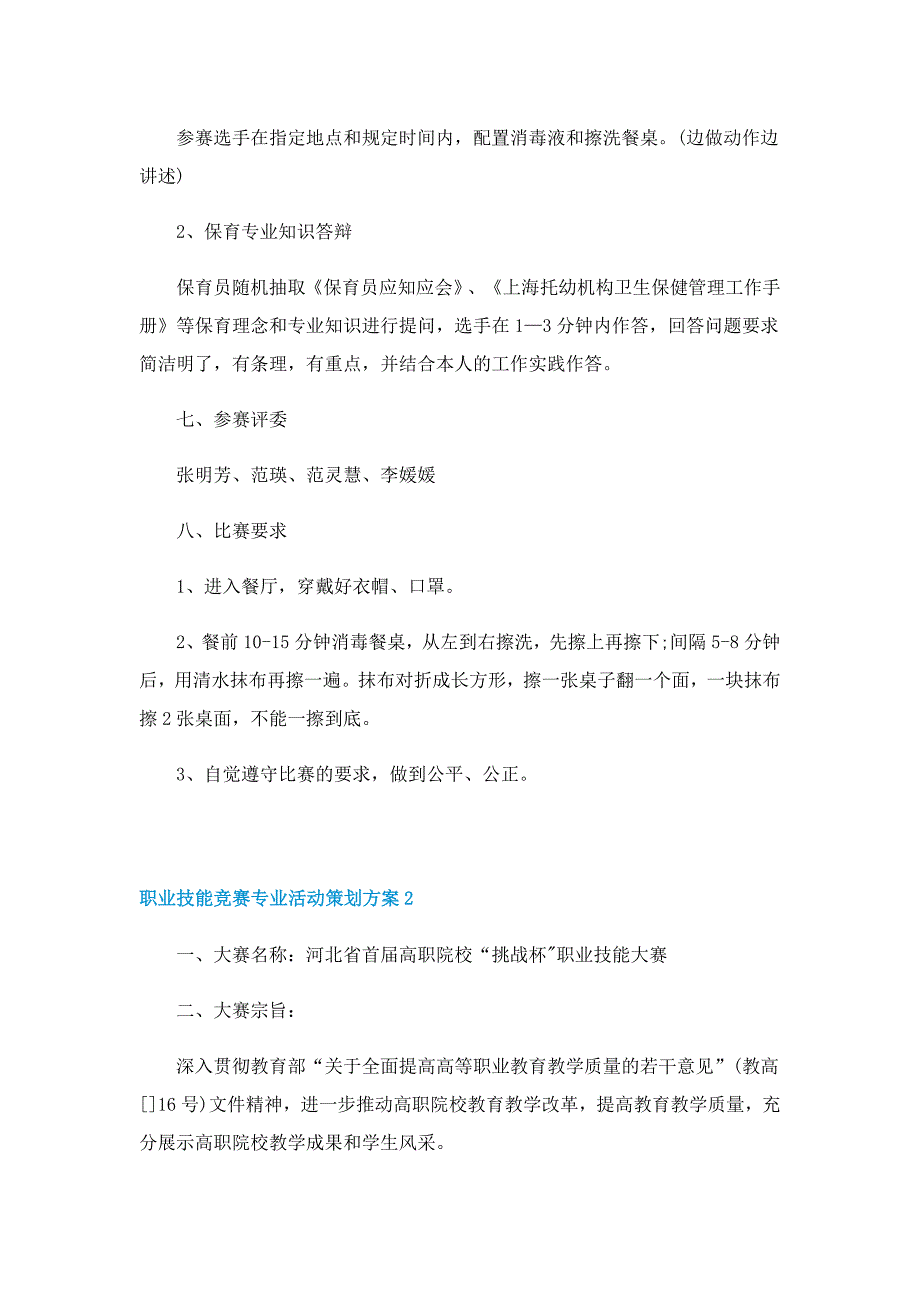 职业技能竞赛专业活动策划方案_第2页