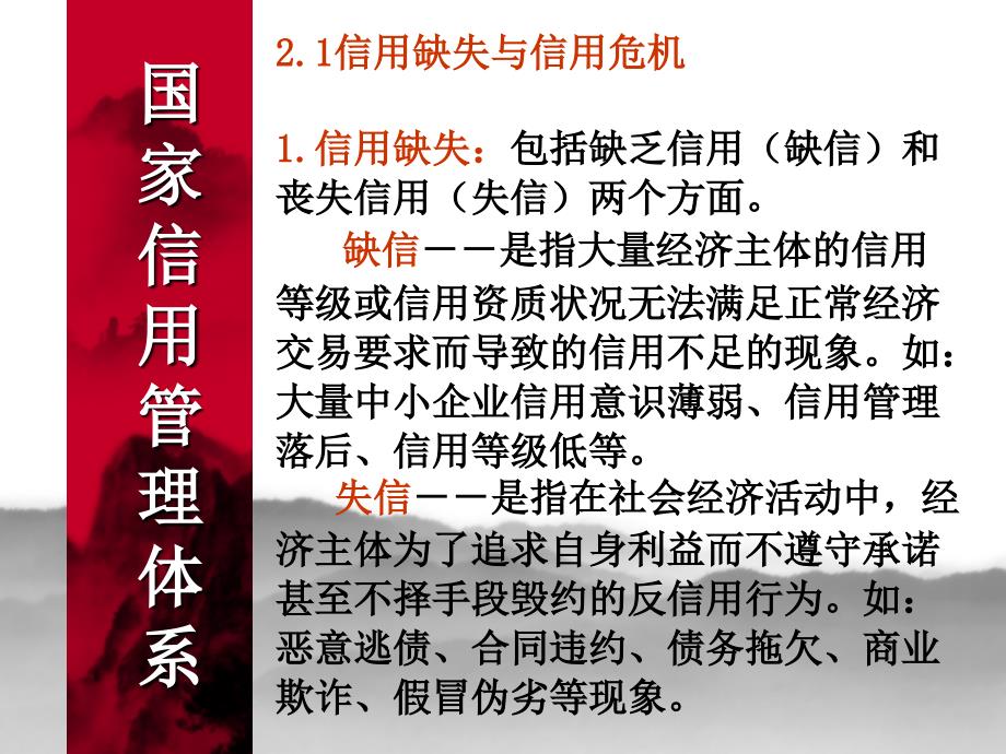 我国社会信用缺失的基本分析_第4页