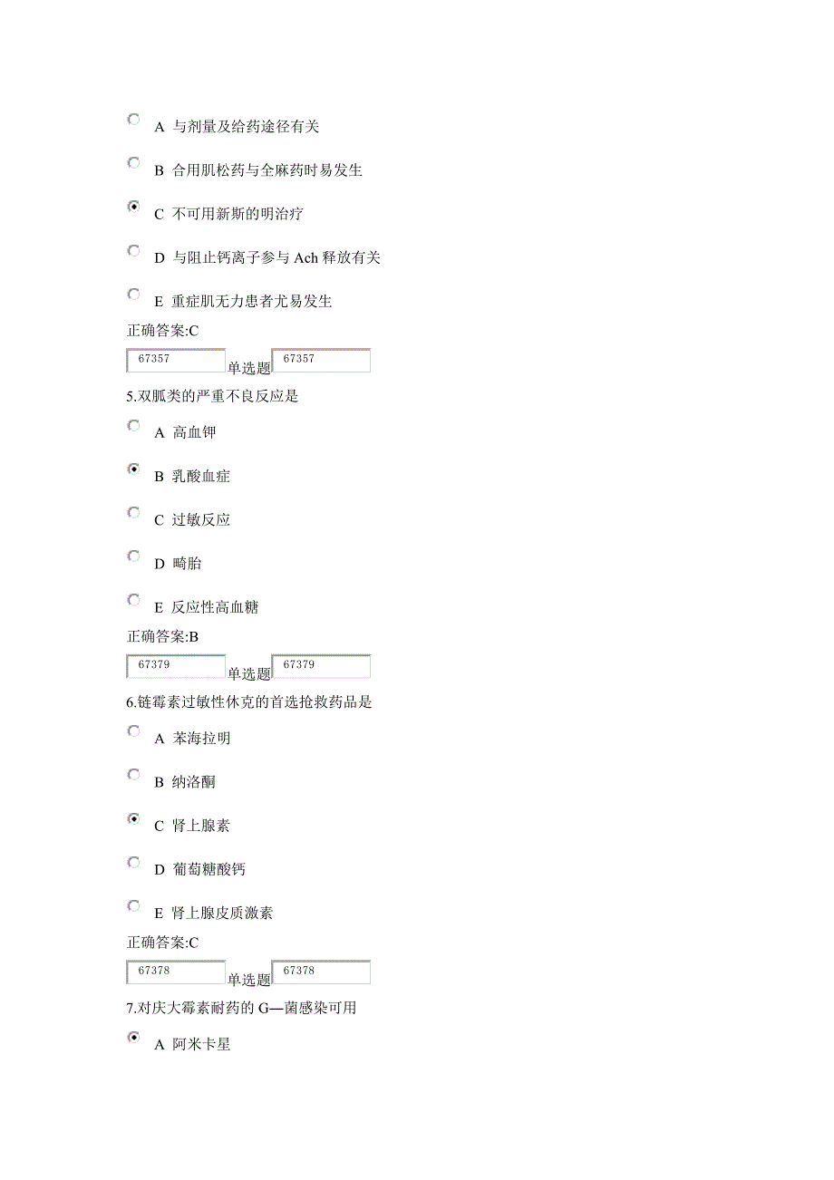 2014年浙大远程在线作业第三次.doc_第2页