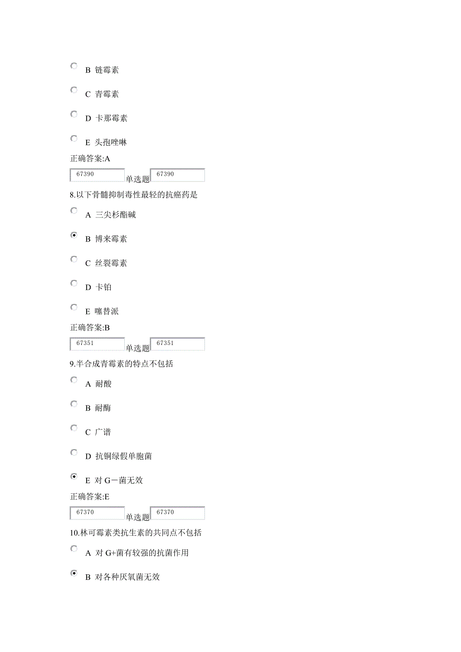 2014年浙大远程在线作业第三次.doc_第3页