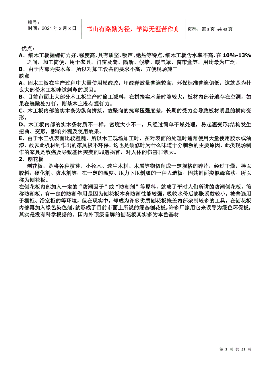 利马衣柜培训资料_第3页