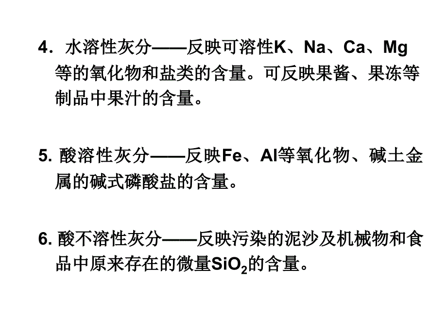 第七节灰分及重要矿物元素的测定_第4页