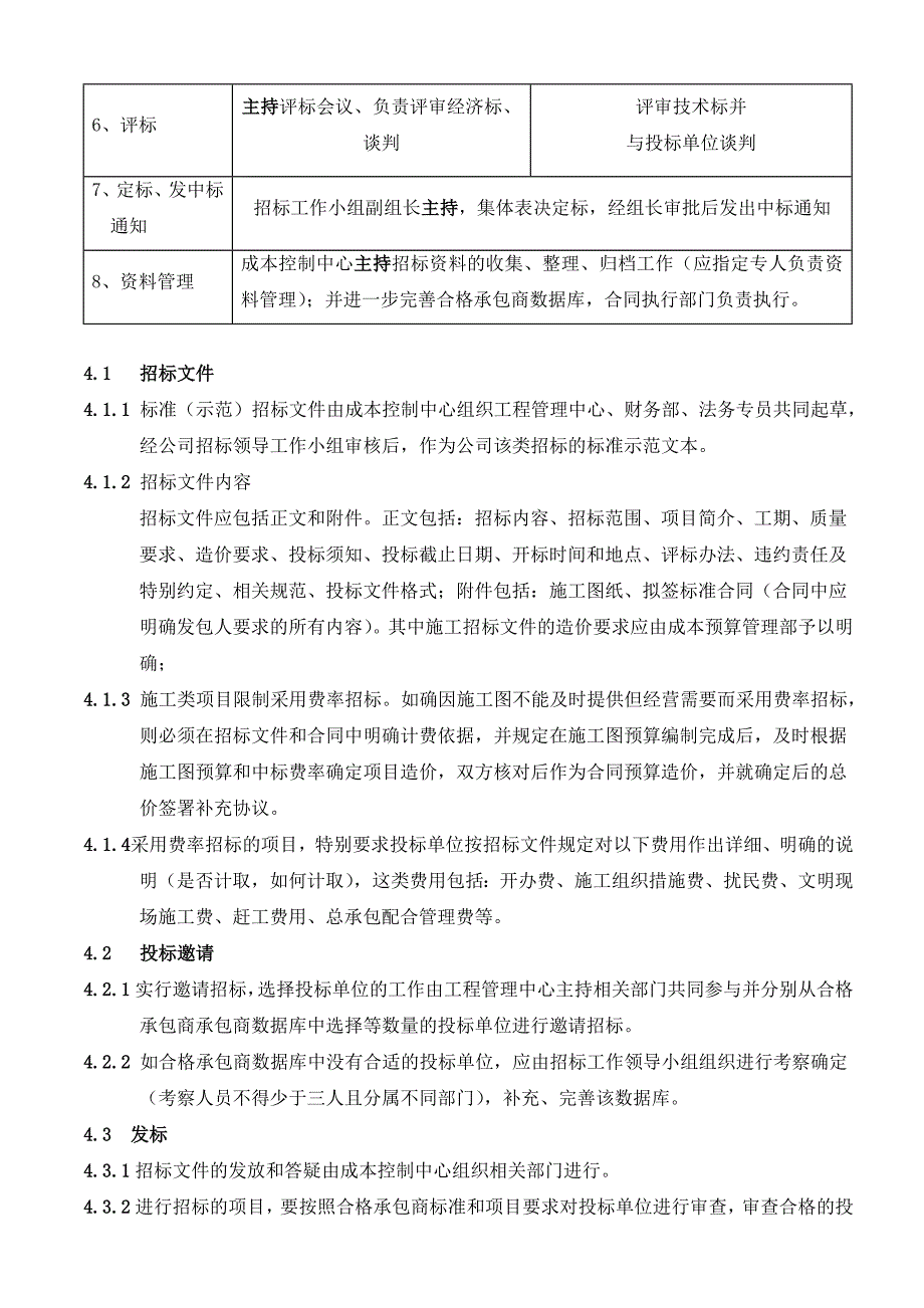 河南房地产公司工程招投标管理程序_第4页