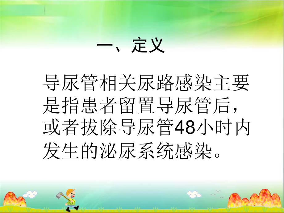 相关感染预防与控制文档资料_第2页