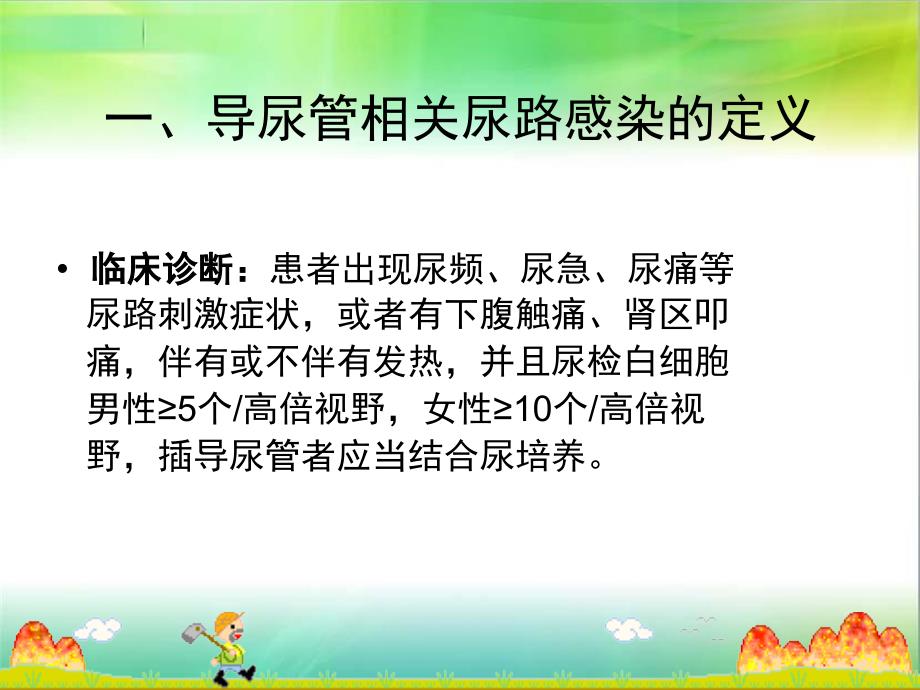 相关感染预防与控制文档资料_第3页