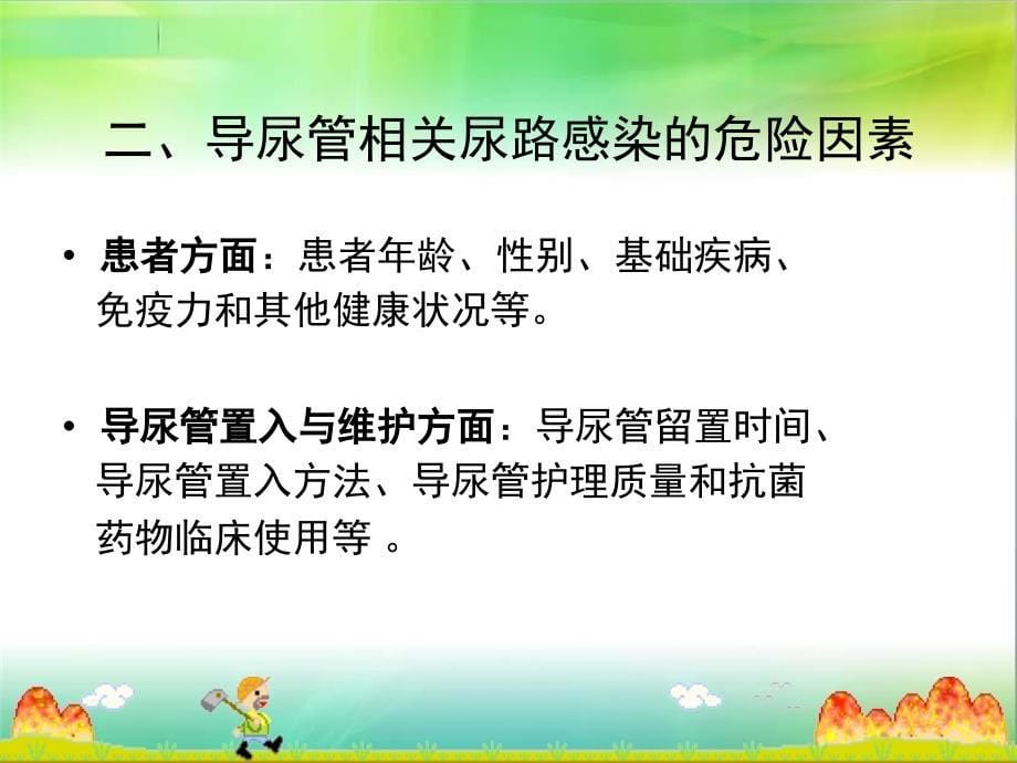 相关感染预防与控制文档资料_第5页