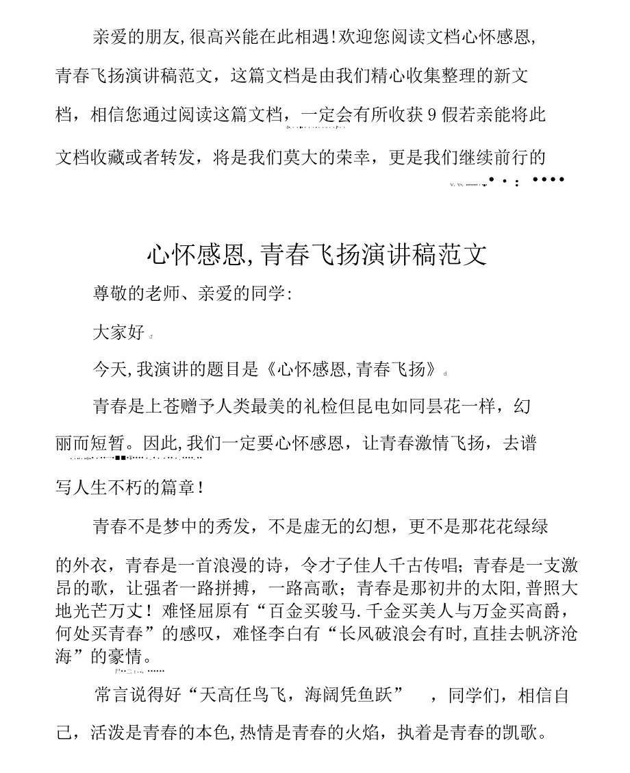 心怀感恩,青春飞扬演讲稿范文_第1页