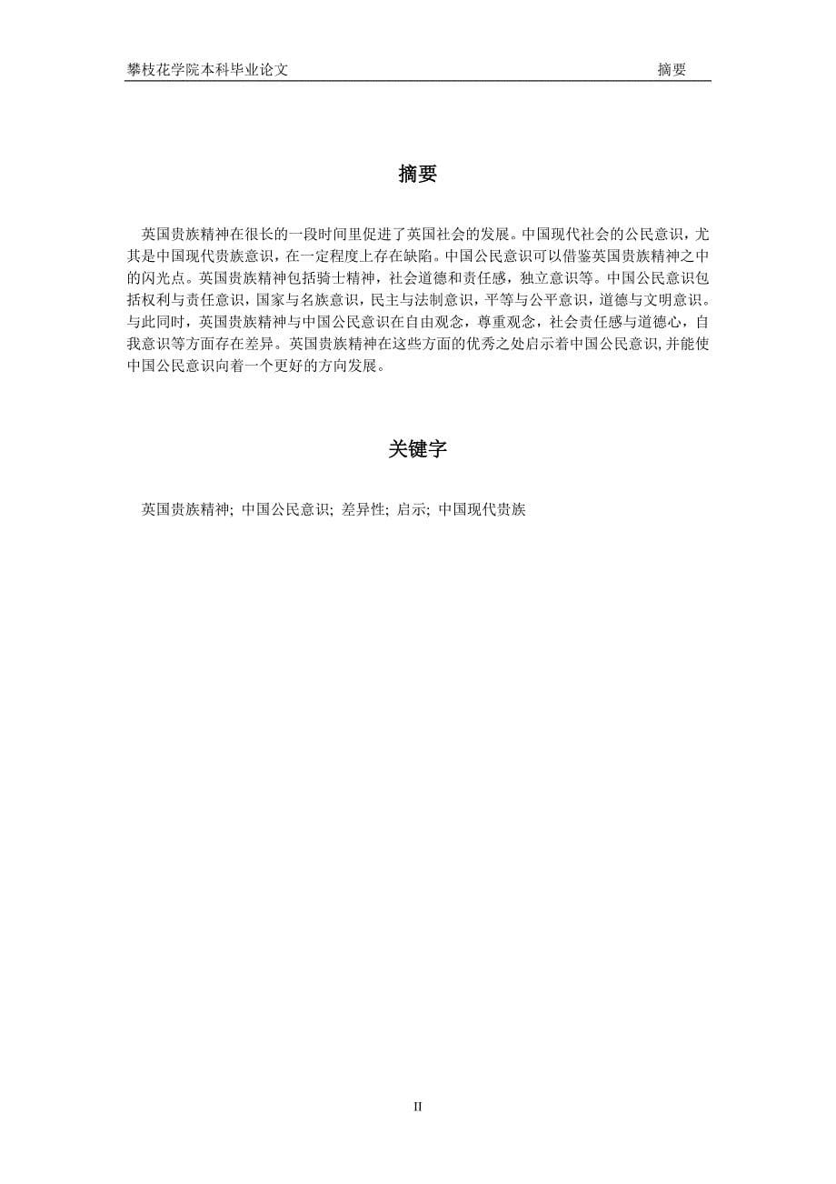 英国贵族精神对中国公民意识的_第5页