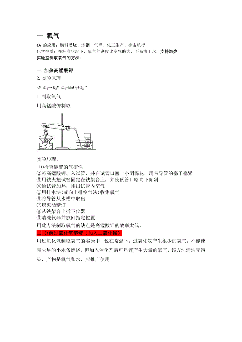 初中常考气体的性质_第1页