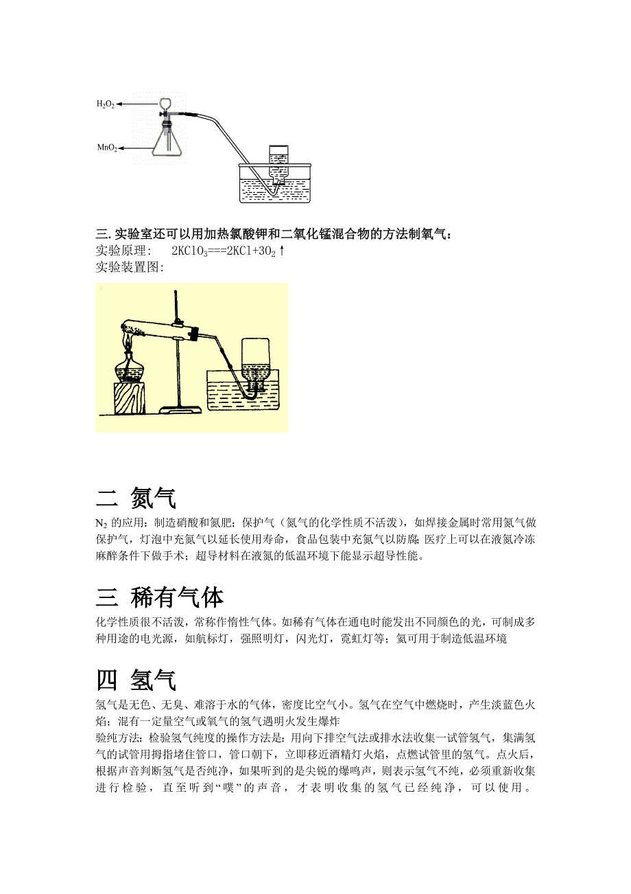 初中常考气体的性质_第2页