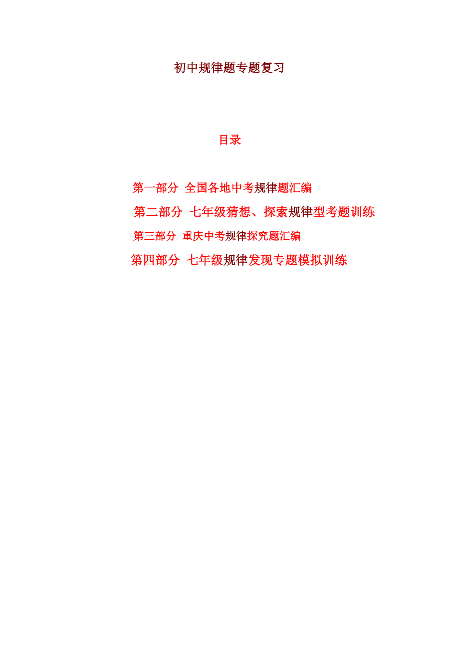 中考数学规律题专题复习题1000题（附详解）.doc_第1页