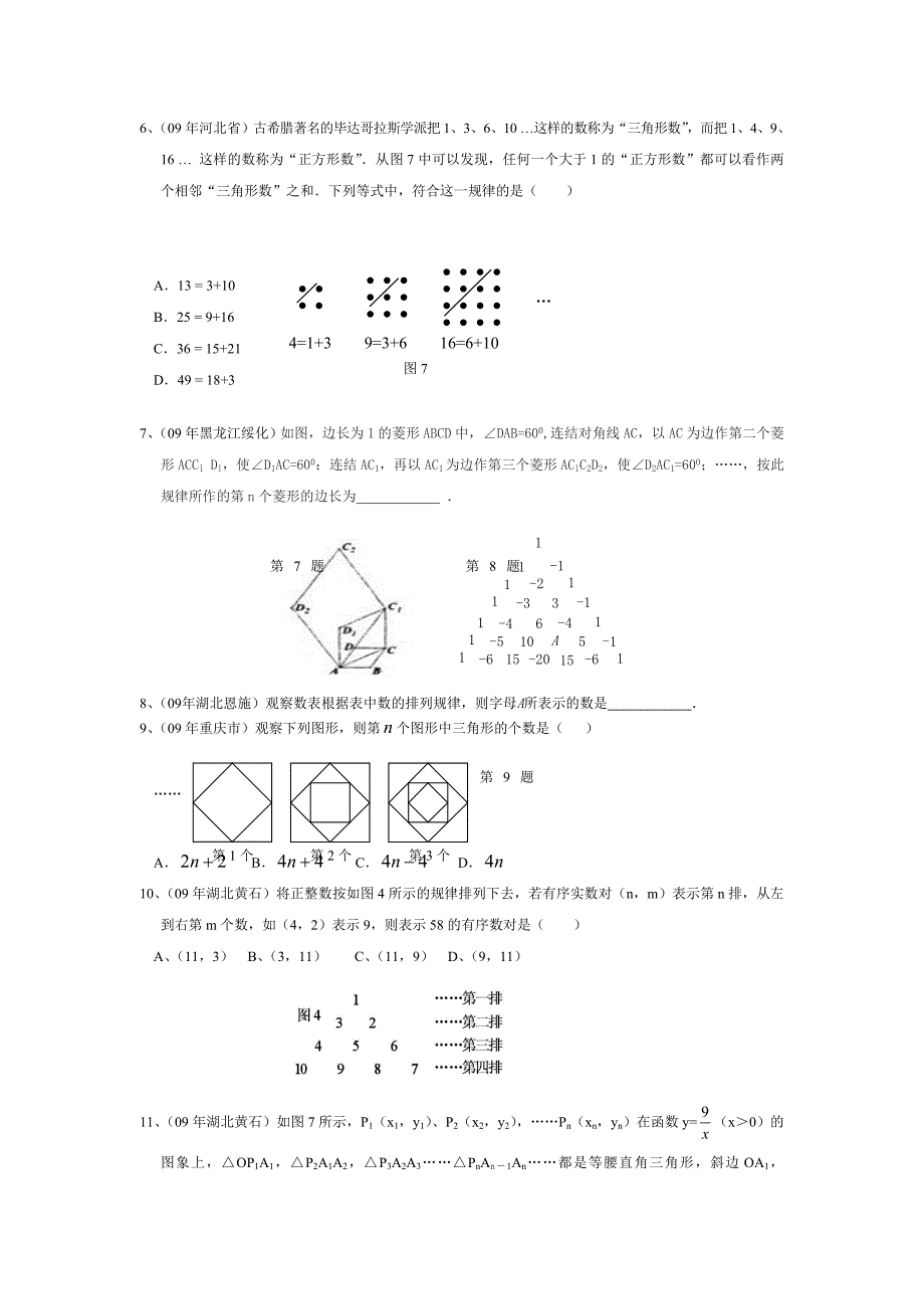 中考数学规律题专题复习题1000题（附详解）.doc_第3页