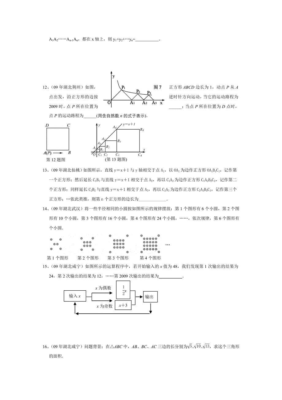 中考数学规律题专题复习题1000题（附详解）.doc_第4页