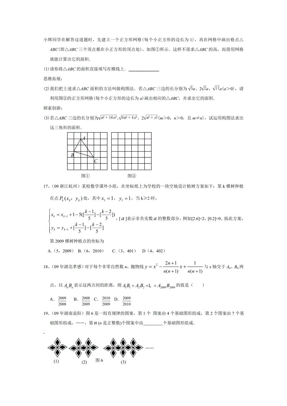 中考数学规律题专题复习题1000题（附详解）.doc_第5页