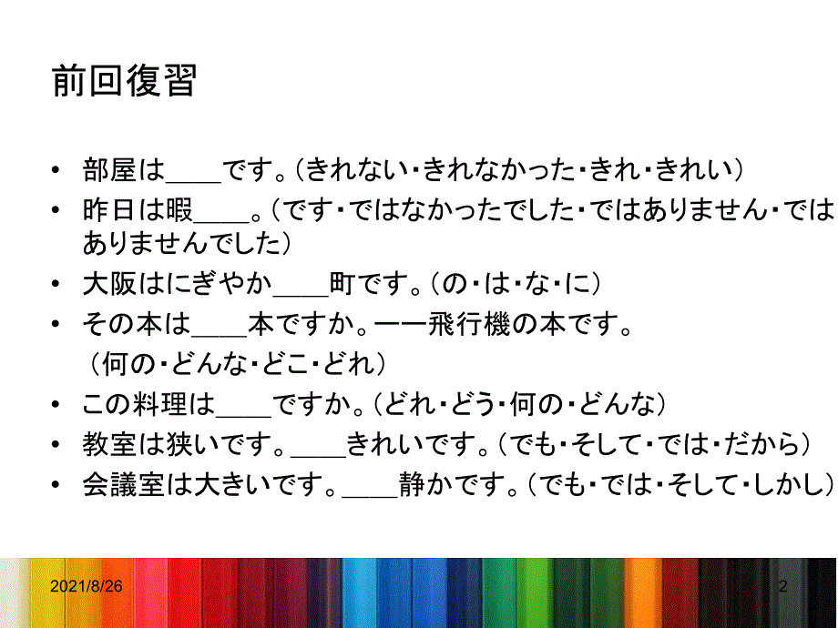 新标日初级上册教案第11课课件PPT_第2页