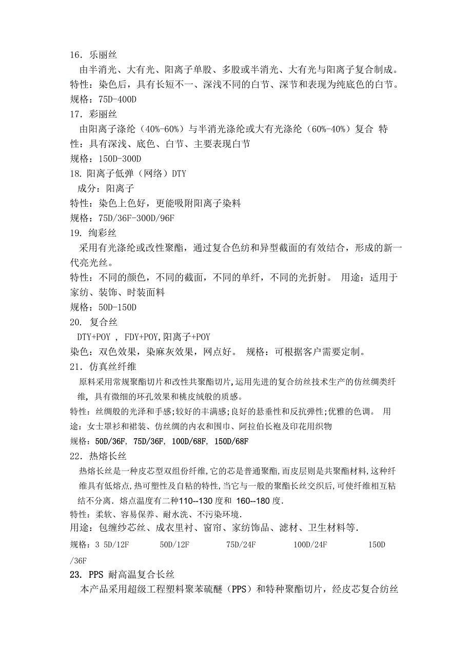 差别化涤纶长系列汇总_第4页