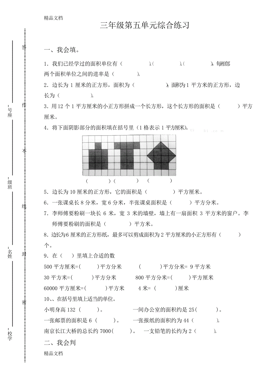 最新三年级数学下册面积单元测试卷_第1页