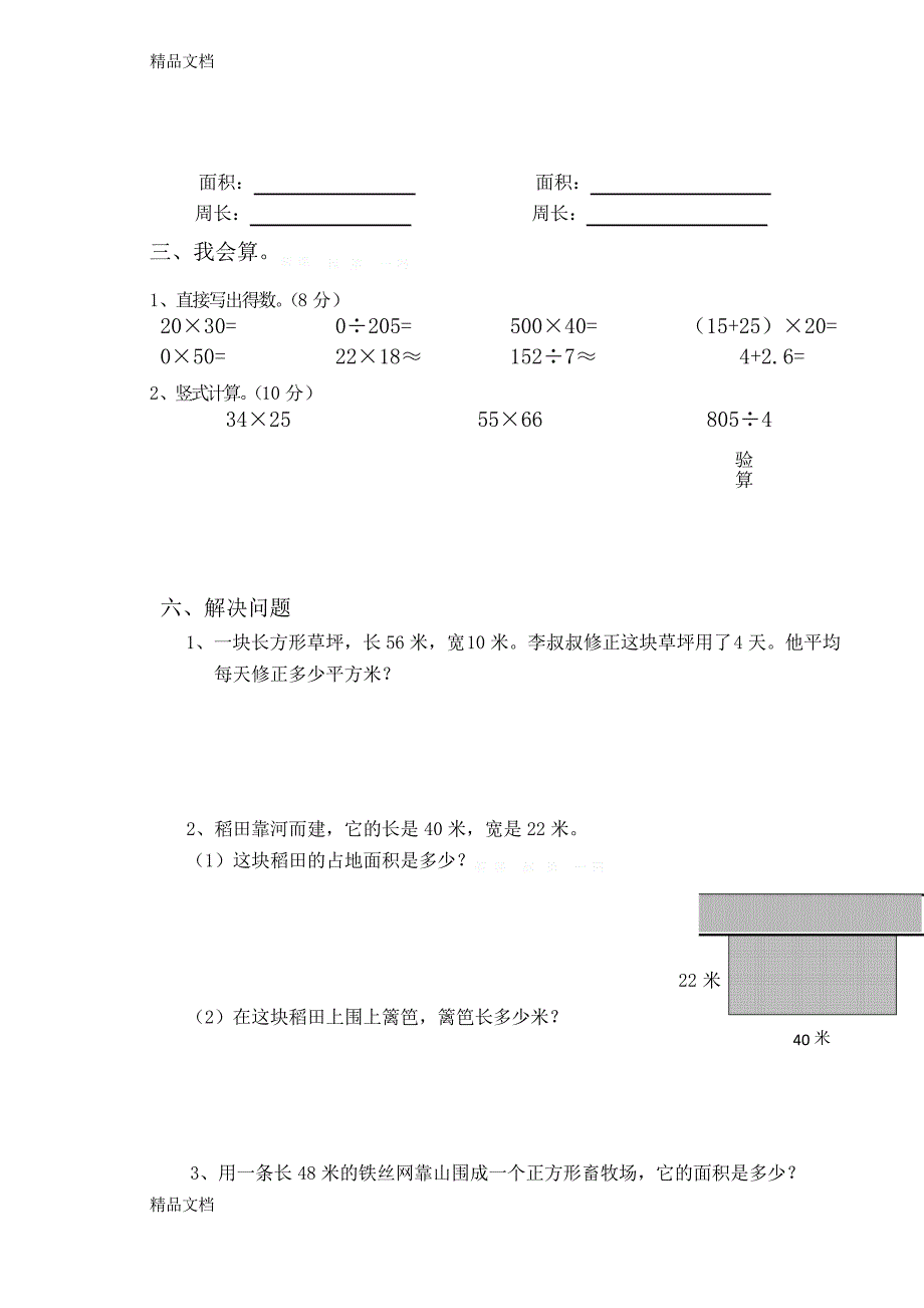 最新三年级数学下册面积单元测试卷_第3页