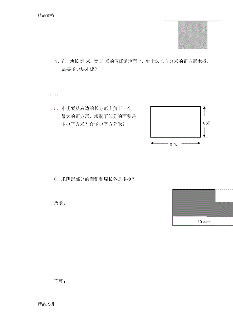 最新三年级数学下册面积单元测试卷_第4页