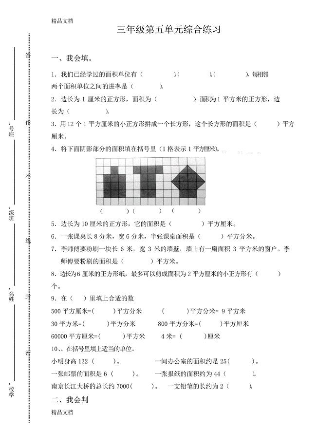 最新三年级数学下册面积单元测试卷