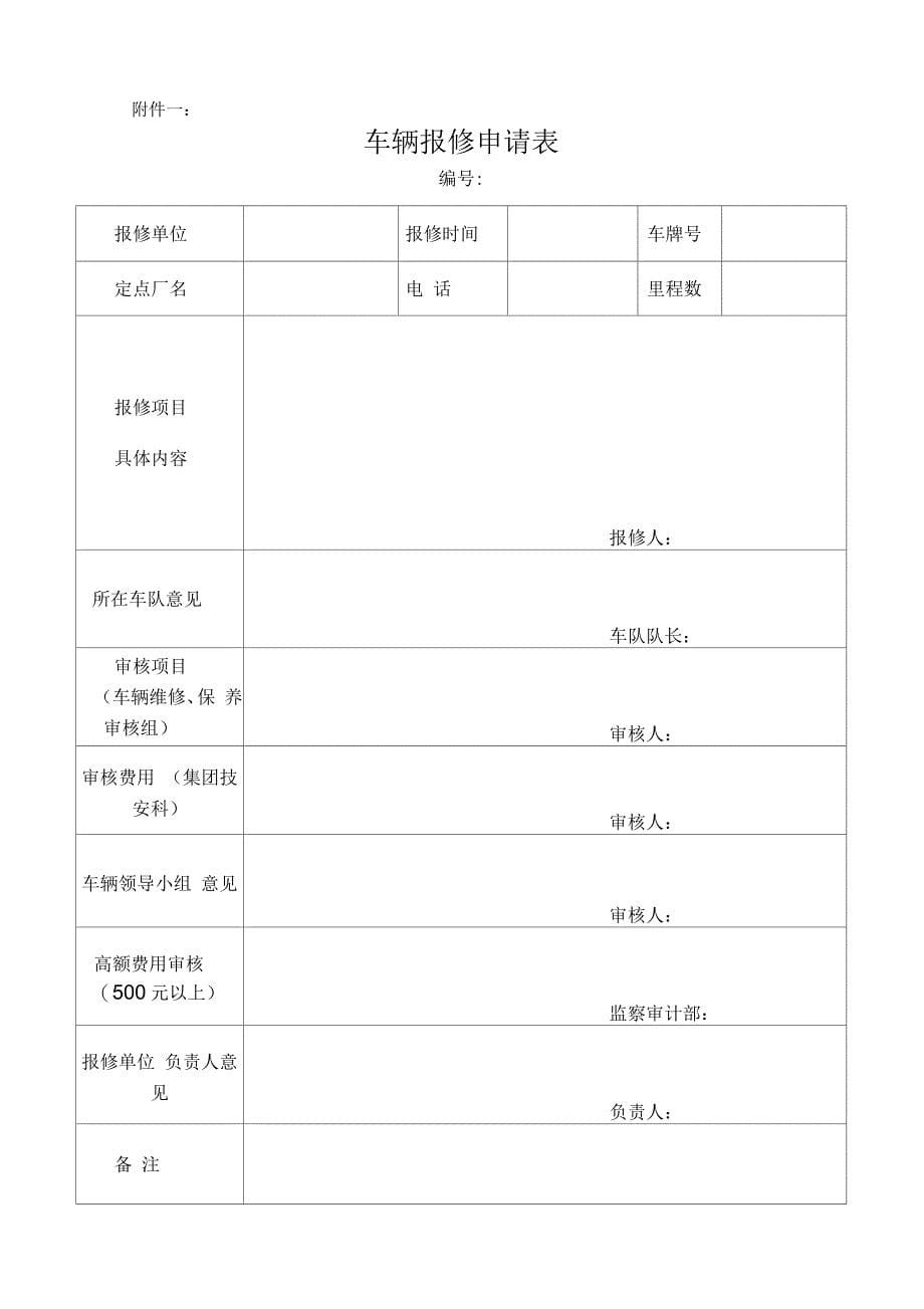 车辆维修、保养管理办法_第5页