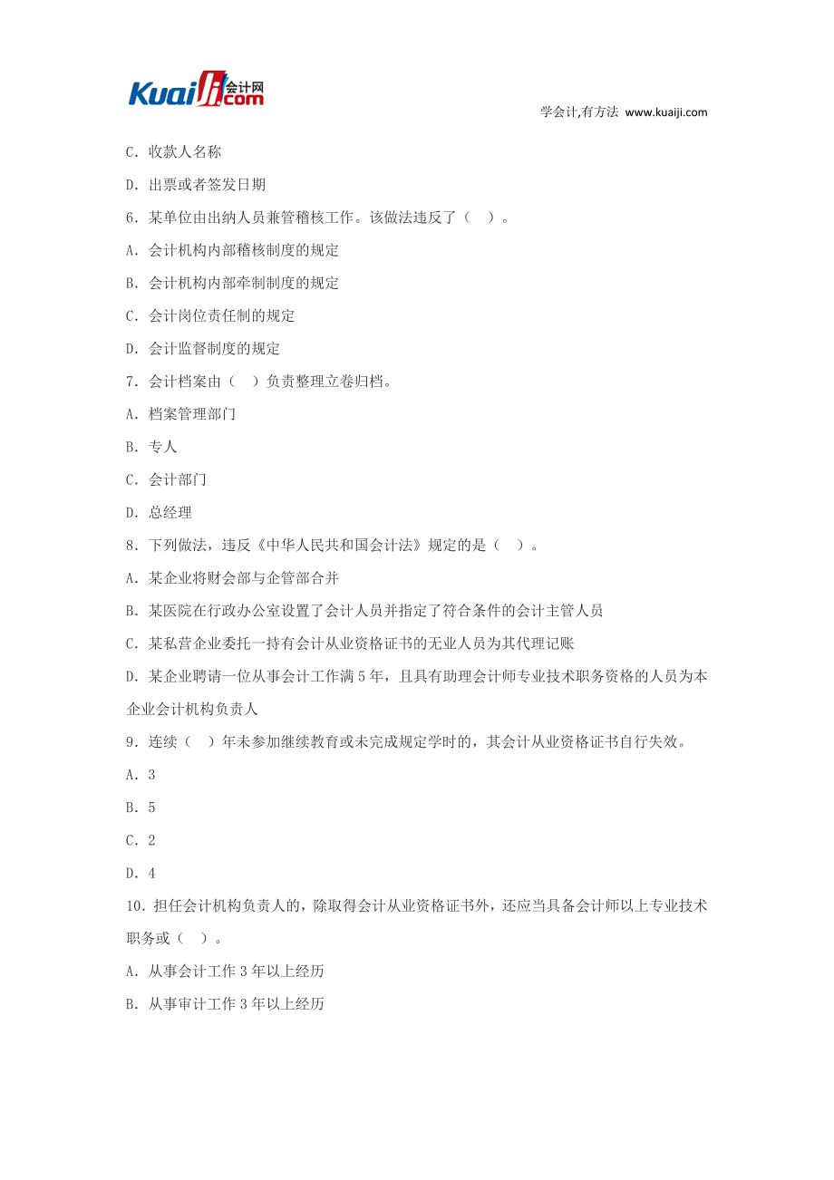 2013年陕西会计从业资格考试《财经法规》模拟试题1.docx_第2页