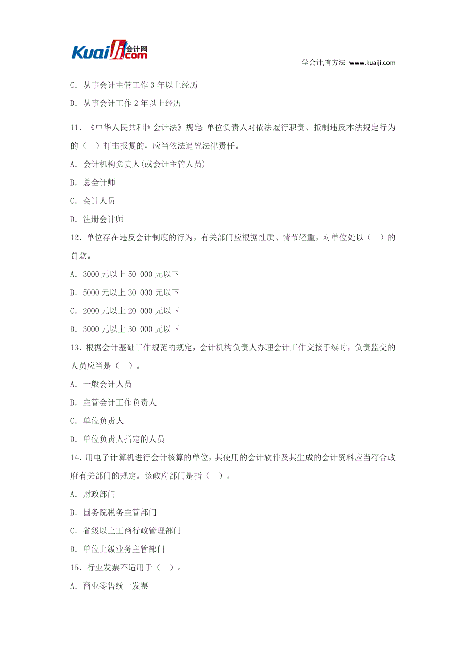 2013年陕西会计从业资格考试《财经法规》模拟试题1.docx_第3页