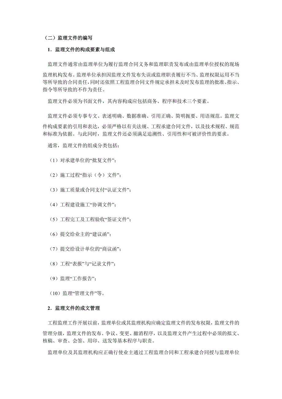 第五节 工程信息管理.doc_第3页