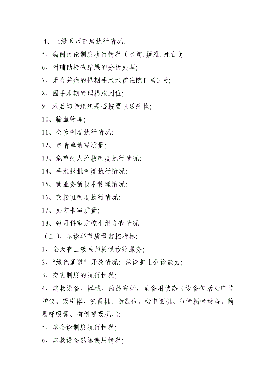 重点部门、关键、薄弱环节_第3页