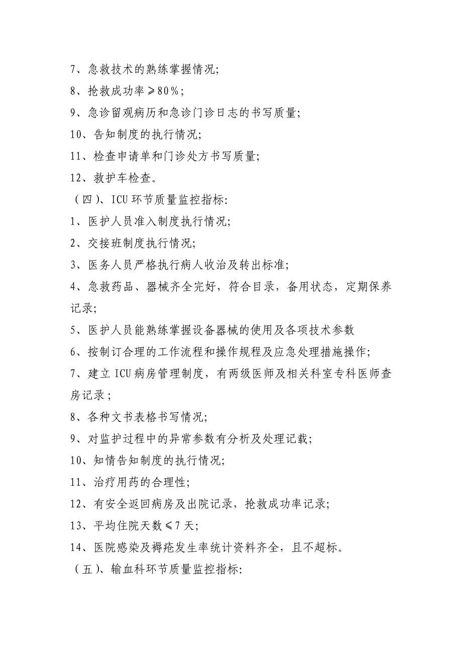 重点部门、关键、薄弱环节_第4页