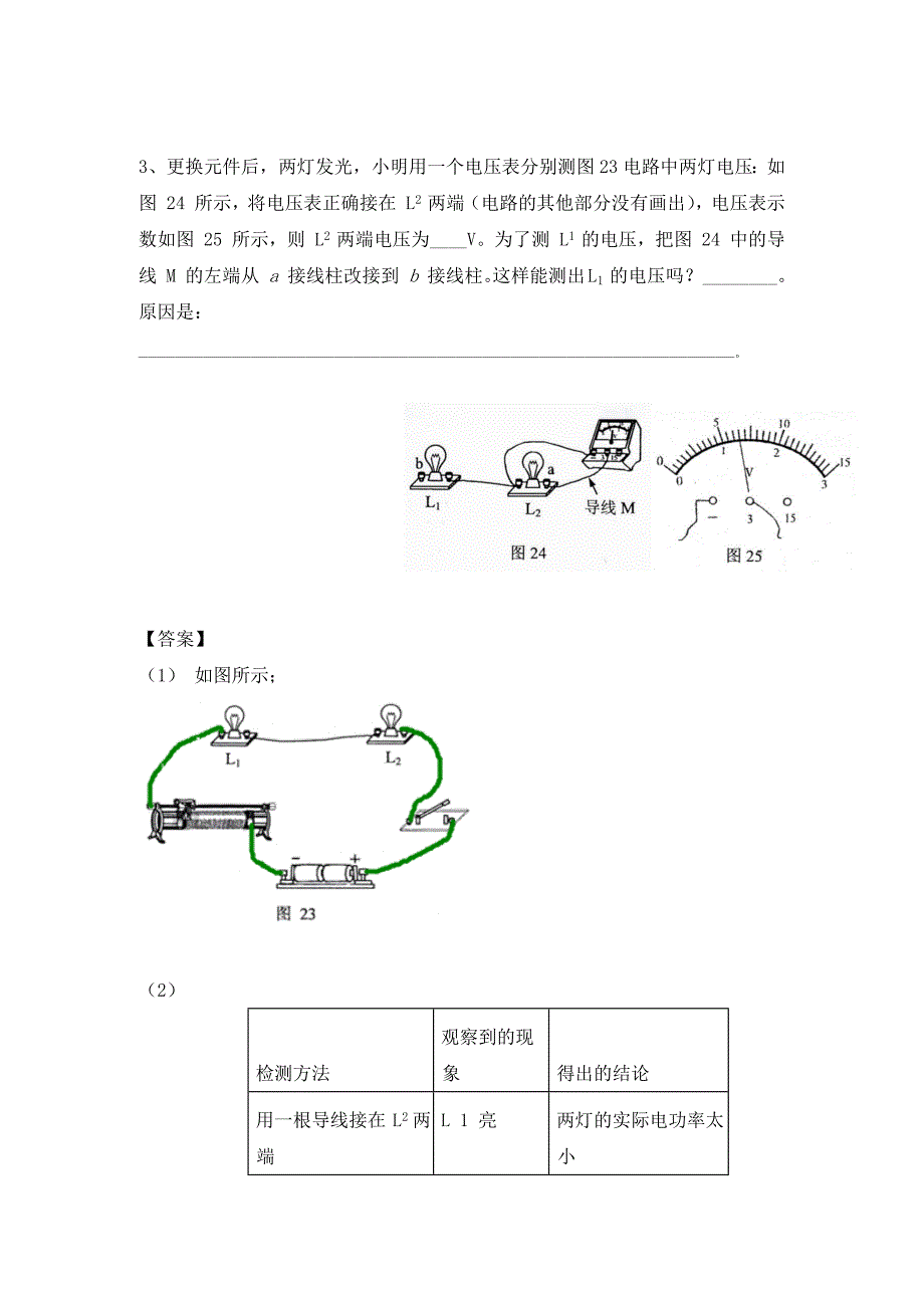 2013年中考试题汇编精选精析——电流与电路(一)_第4页