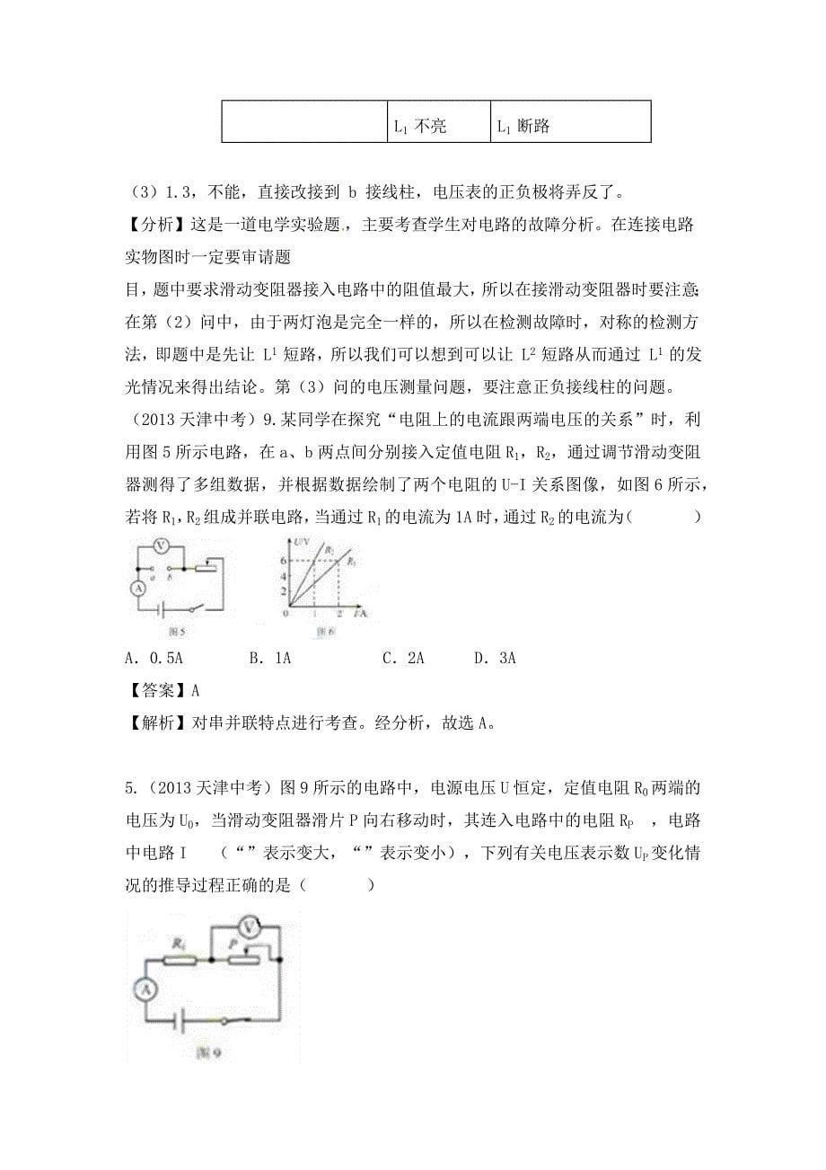 2013年中考试题汇编精选精析——电流与电路(一)_第5页