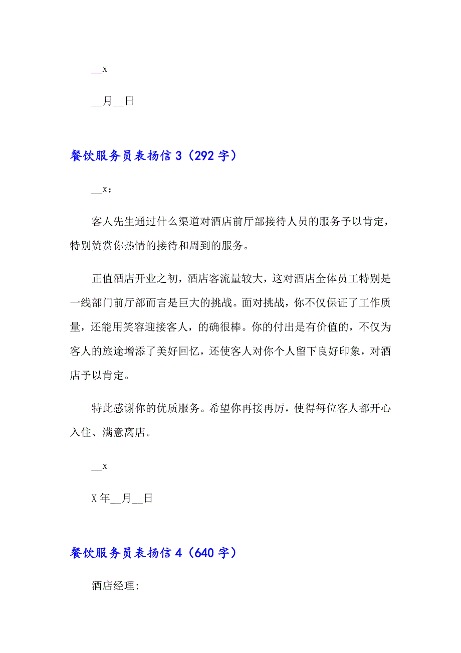 2023年餐饮服务员表扬信14篇_第3页