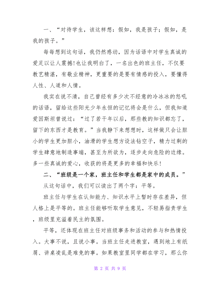 优秀班主任年终述职报告范文（精选三篇）_第2页