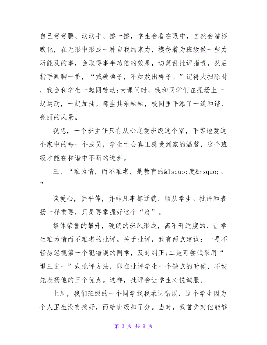 优秀班主任年终述职报告范文（精选三篇）_第3页