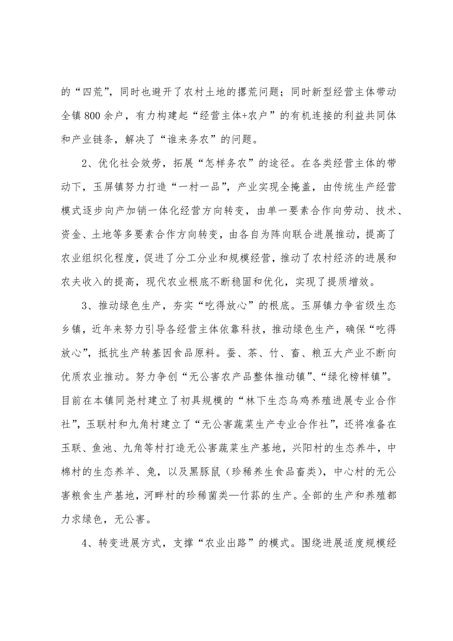 农业经营主体情况调研报告.docx_第2页