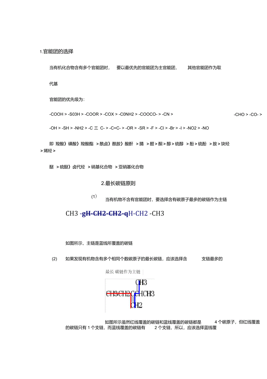 有机物命名规则_第1页