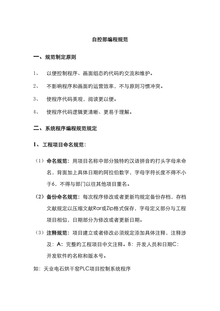 自控部编程基础规范文档_第1页