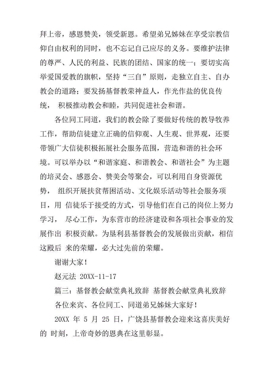 教堂聚会主持词_第4页