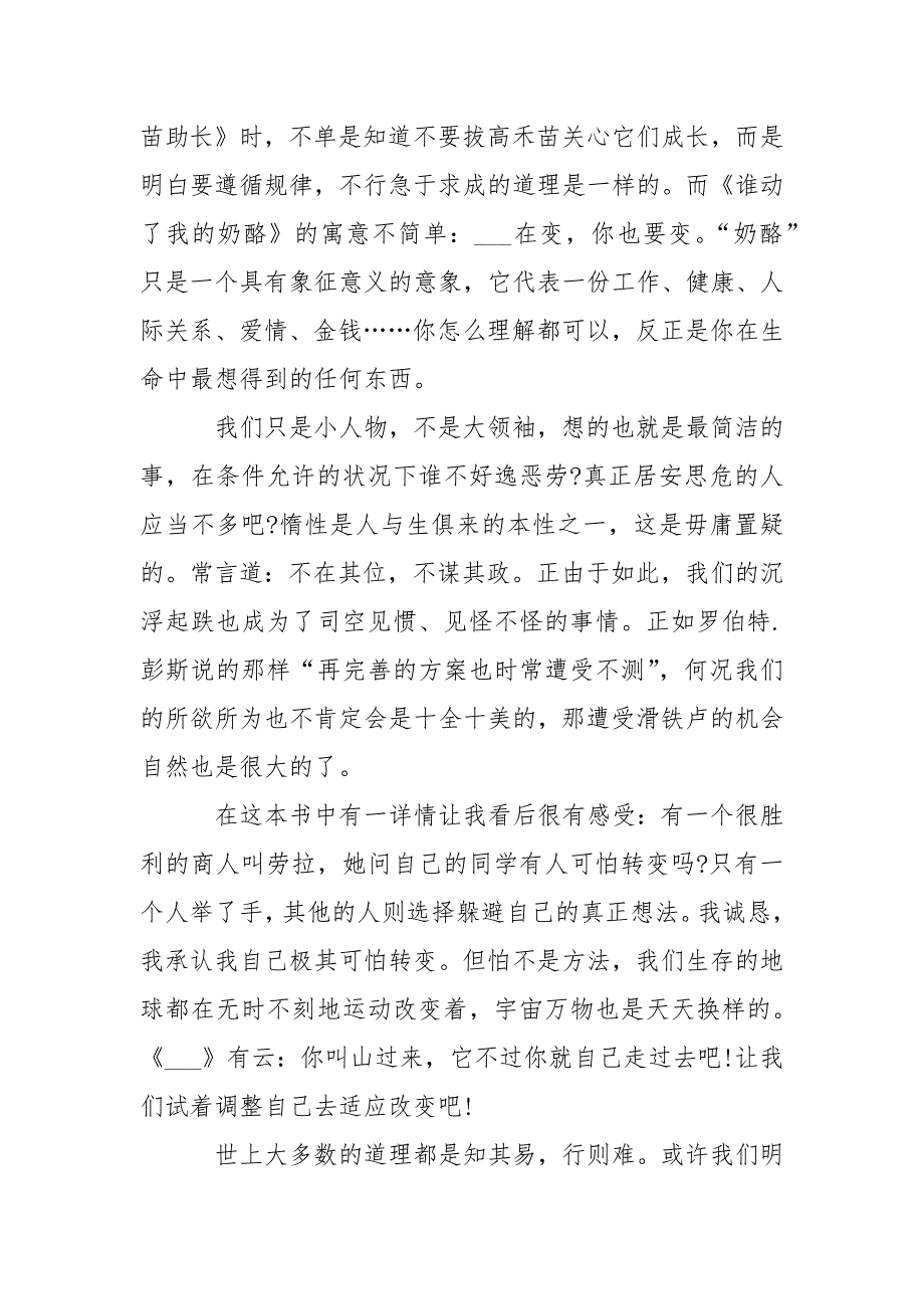 最新《谁动了我的奶酪》心得体会1000字精选5篇.docx_第2页