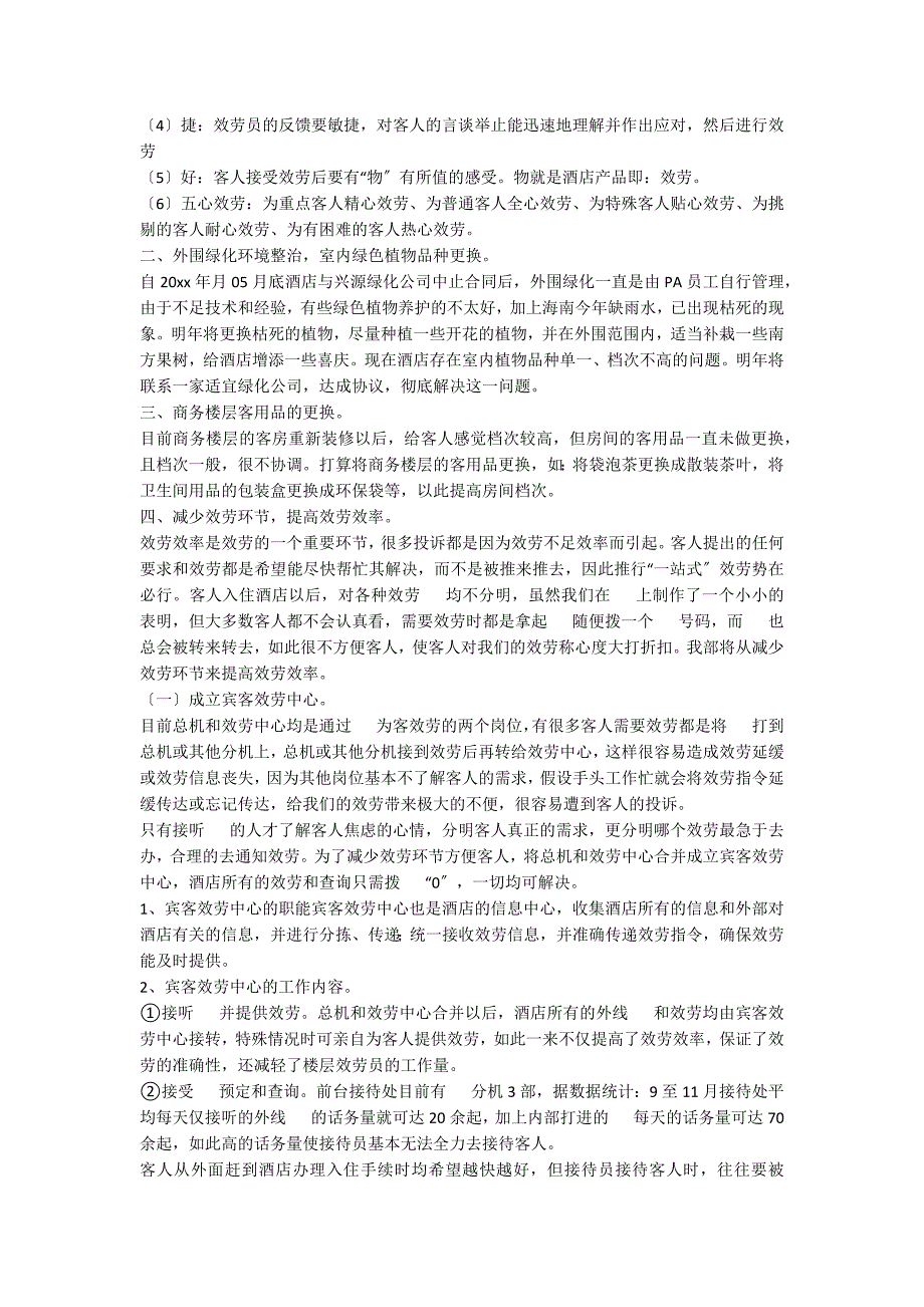 2022下半年的工作计划（通用5篇）_第2页